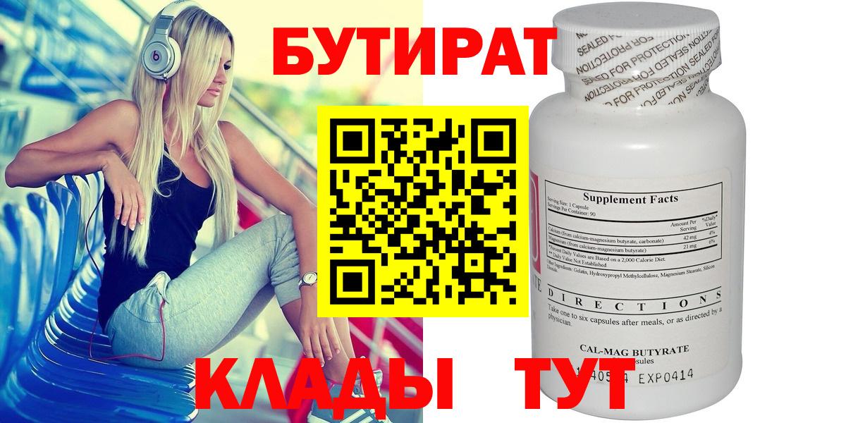 БУТИРАТ BDO 33% Ступино