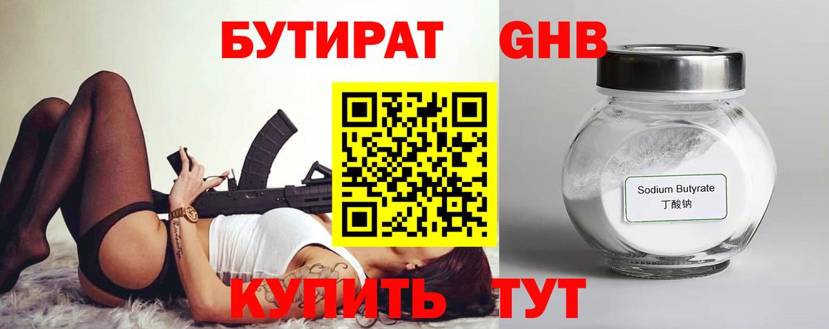БУТИРАТ  Бутират Butirat  Вход с VPN  Ступино 