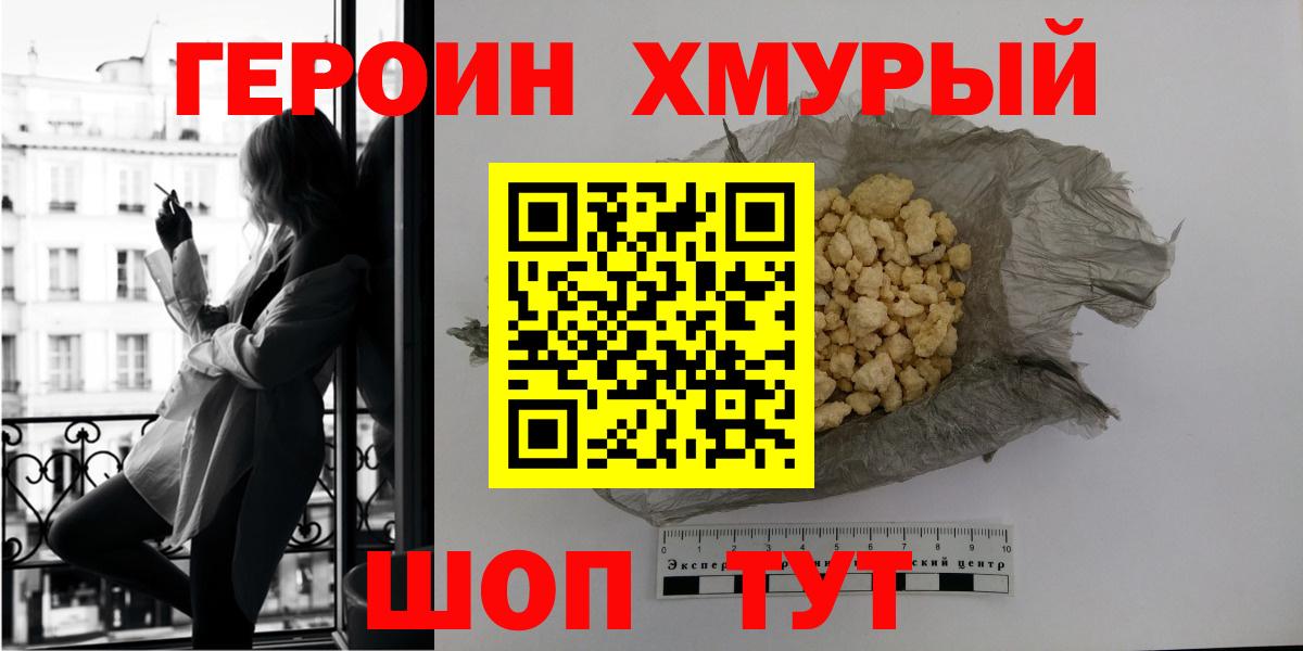 ГЕРОИН Афган Ступино